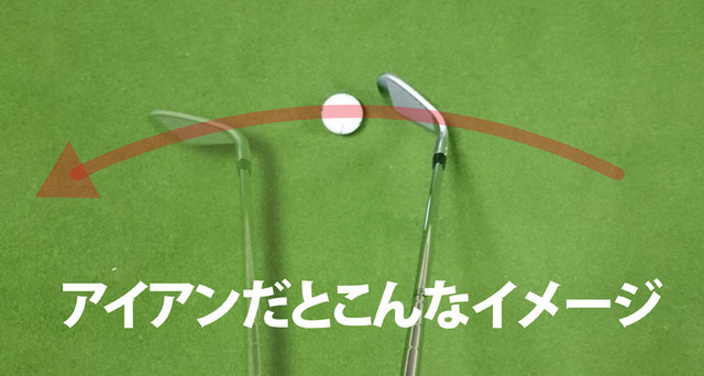 アイアンだとこんなに被せるイメージ