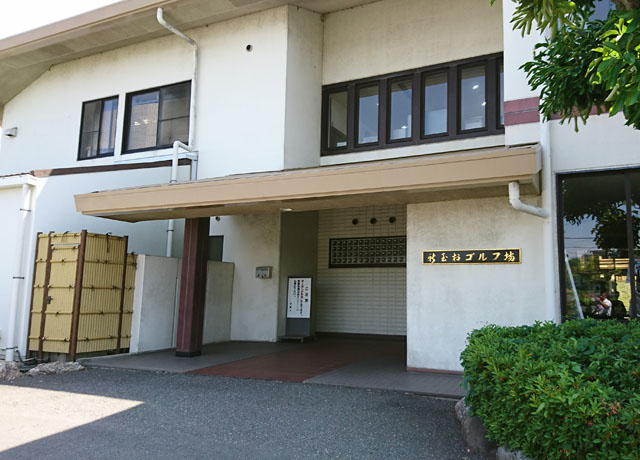 新玉村ゴルフ場のクラブハウス玄関