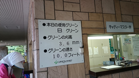 八千代ゴルフクラブのグリーンの状態