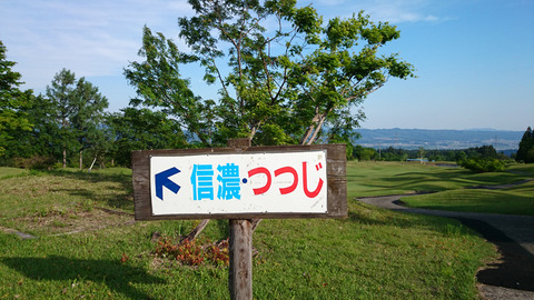 十日町CC(つつじ&信濃コース)