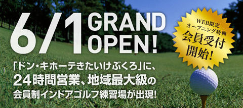 ドンキホーテ北池袋店にゴルフ練習場がオープン!