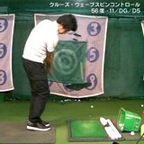 クルーズ・スピンコントロール(SW・56度)