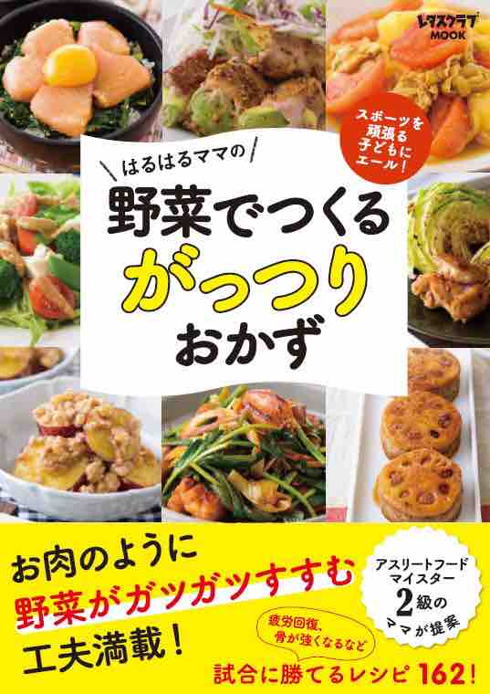 リクエストからの晩ごはん お好み焼き献立 はるはるの子供アスリート栄養満点ごはん Powered By ライブドアブログ