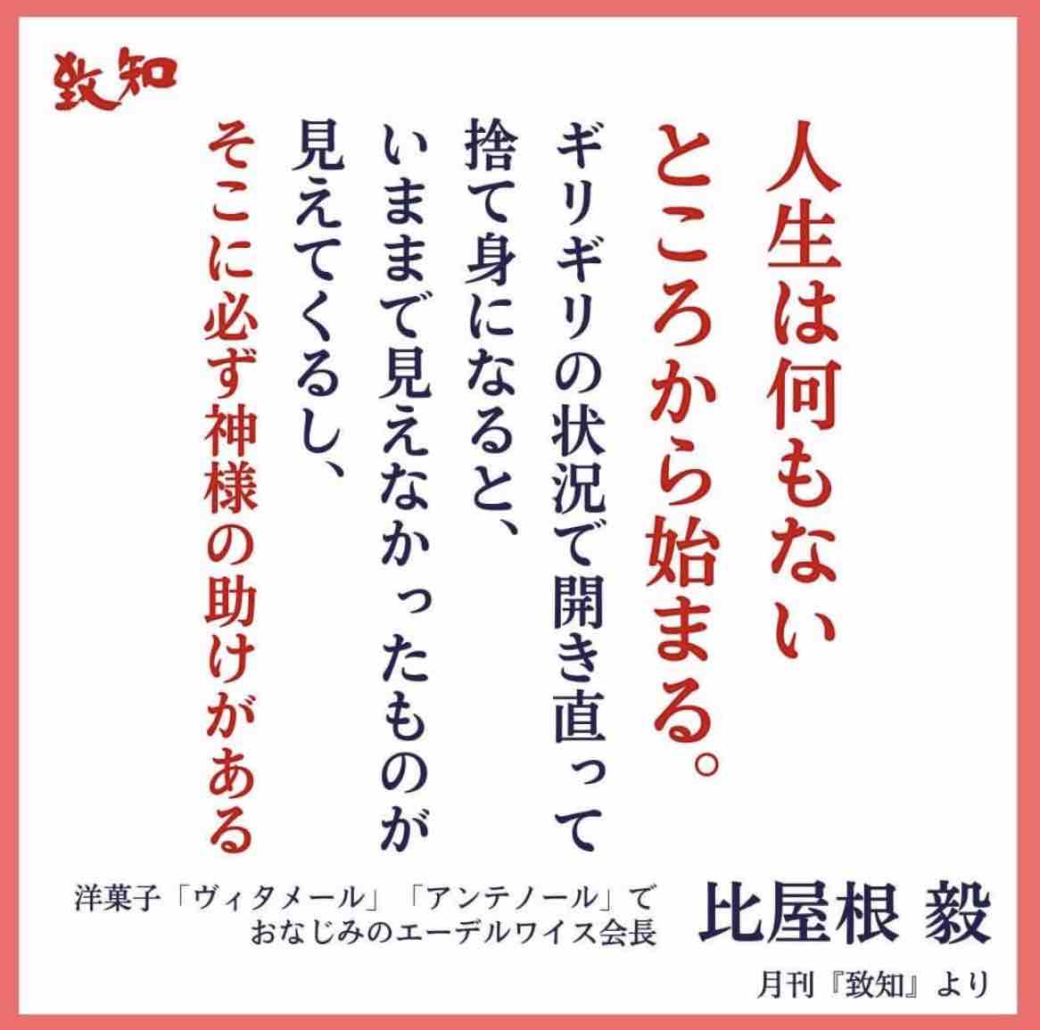 福沢諭吉の学問のすすめ 万日回峰 山中康弘