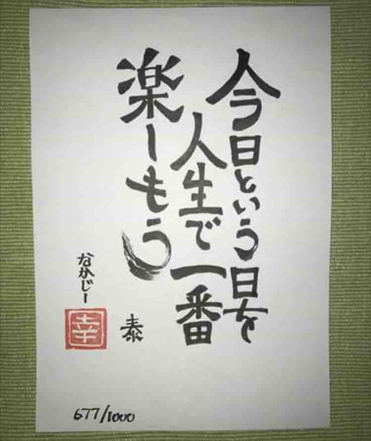 定期的に嫌いな人に会う 万日回峰 山中康弘