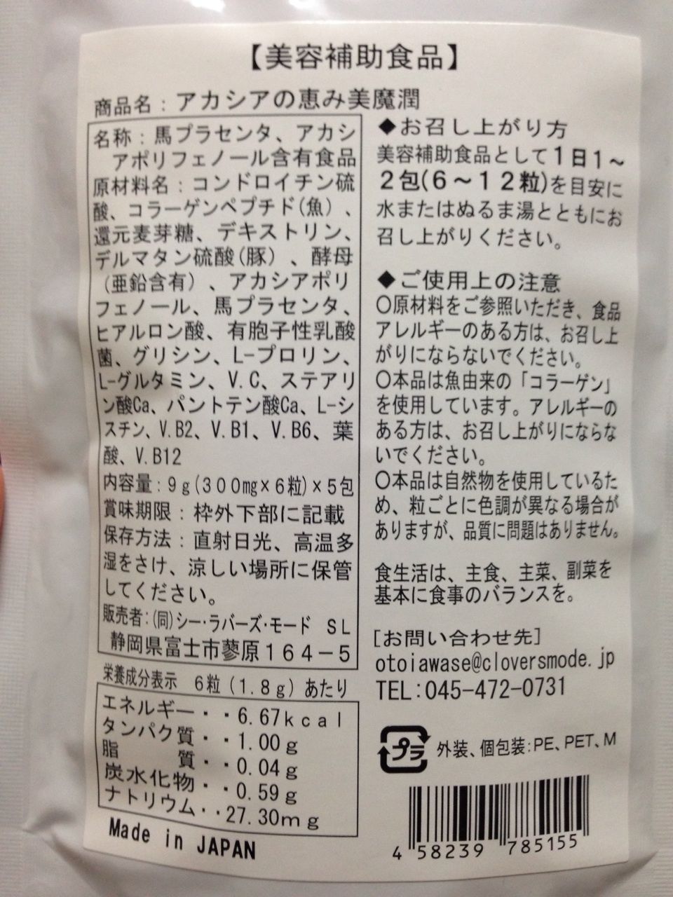マルチ美容サプリメント 美魔潤 モニター はるりんこのまったり生活 マルチ美容サプリメント 美魔潤 モニター はるりんこのまったり生活