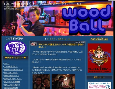 WOODBALLカラオケ