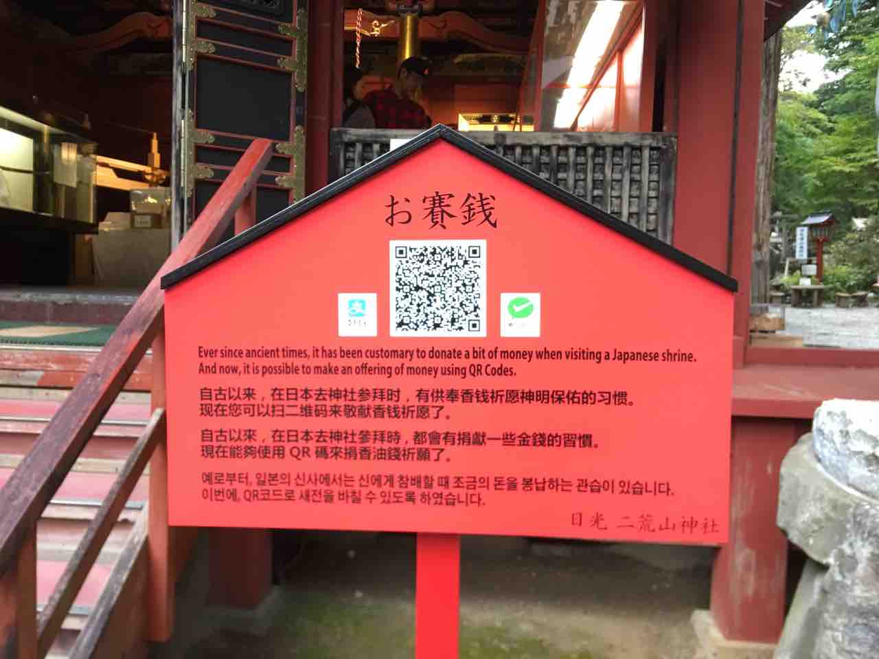 QRコードでお賽銭を決済する時代が来ました : ビットコインクイーン名波はるかのビットコインでEnjoyLife