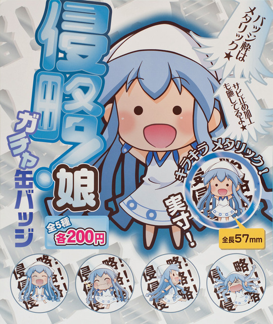 「侵略!娘」ガチャ缶バッジ シート