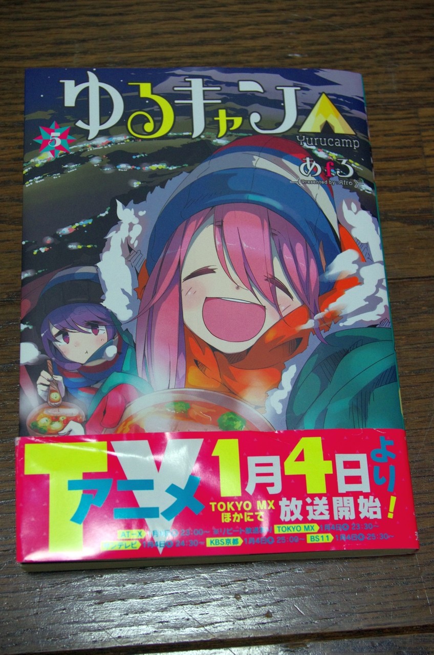 アニメ聖地巡礼 仮 ゆるキャン の ラス詣 を再現してきた あまたのひかり