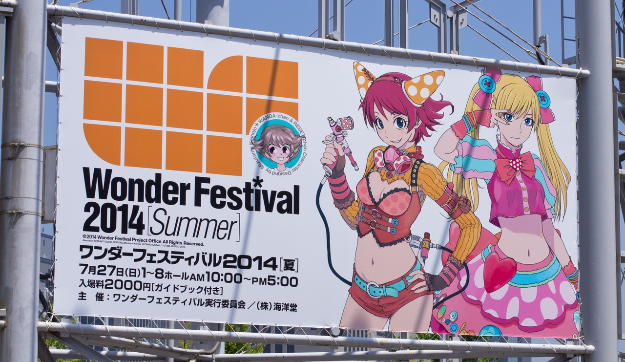 イベントレポート ワンダーフェスティバル 14 夏 レポート 7ホール 14 7 27 あまたのひかり