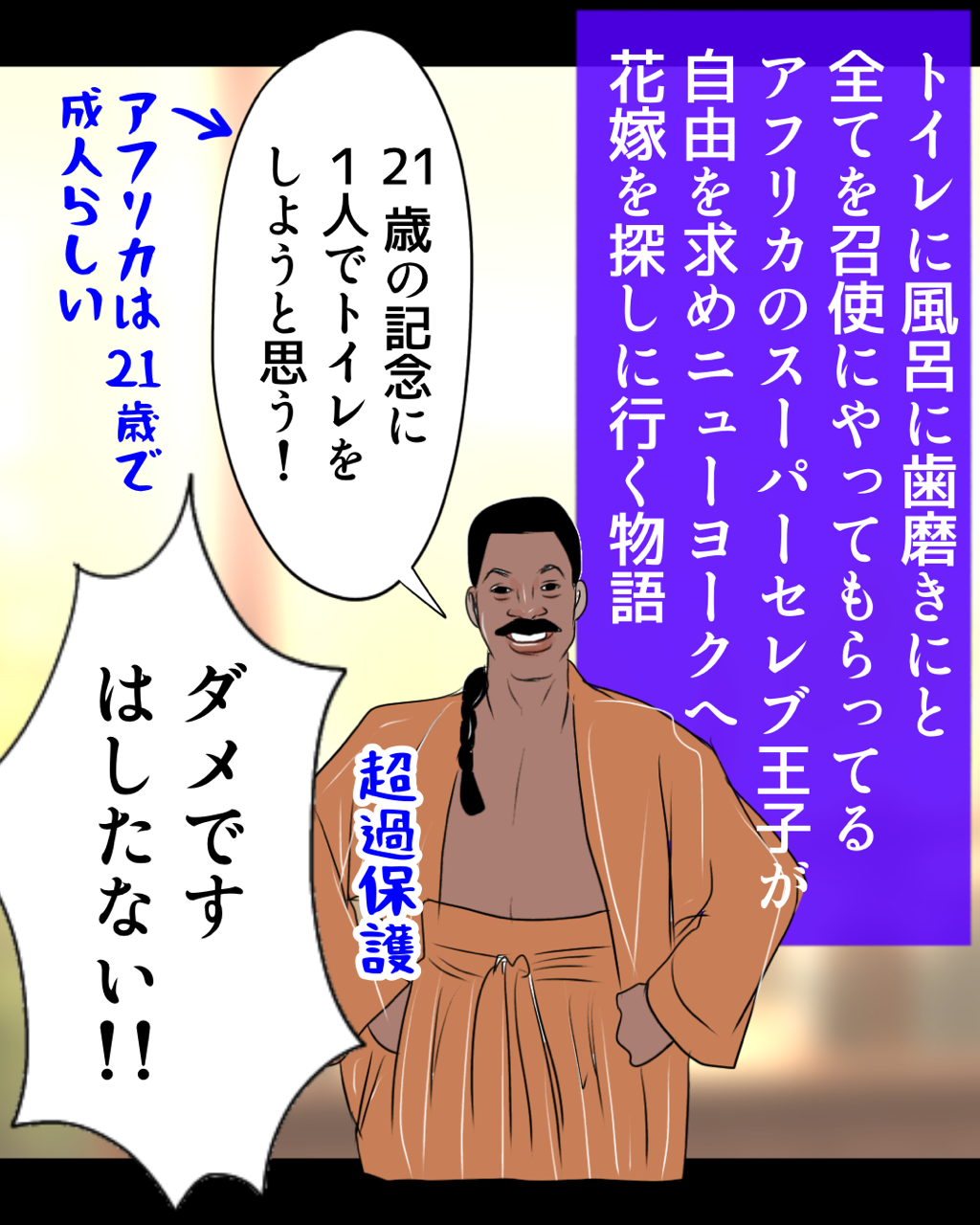 レビュー漫画 星の王子ニューヨークへ行く 名言やネタバレ感想 懐かしい大ヒット映画を観るシリーズ エディ マーフィ主演 はるきち家のちょっとつぶやきたい話