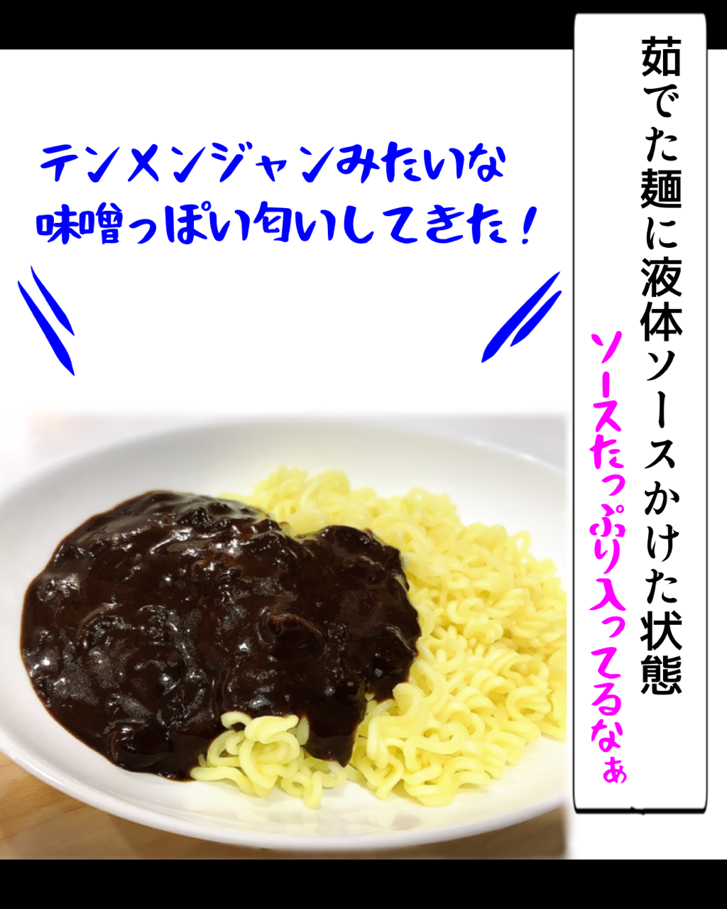 レビュー漫画 うまい まずい パルド 一品ジャジャン麺 作り方と食べた感想 はるきち家のちょっとつぶやきたい話 レビュー漫画 うまい まずい パルド 一品ジャジャン麺 作り方と食べた感想 はるきち家のちょっとつぶやきたい話
