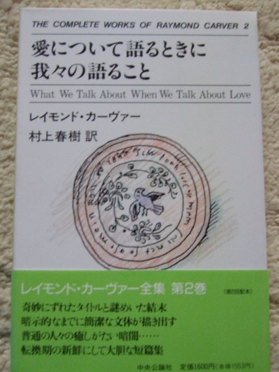 村上春樹補完計画1990年08月20日