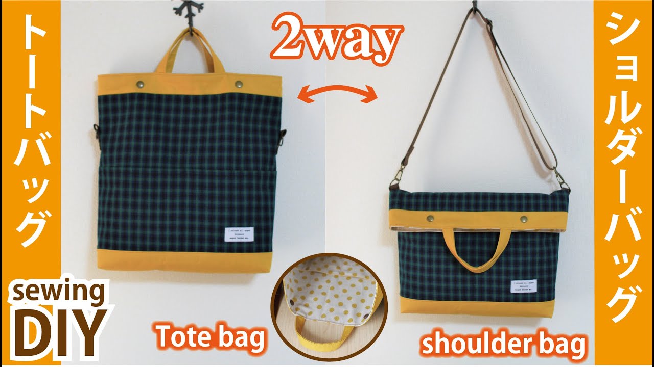 2wayトートショルダーバッグの作り方 切り替えバイカラーのバッグ ハンドメイドどっとこむ 無料ﾚｼﾋﾟ紹介 ｵﾘｼﾞﾅﾙﾊﾝﾄﾞﾒｲﾄﾞ雑貨制作 販売