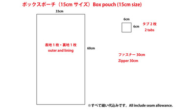 キューブ型ボックスポーチ(15cm)型紙