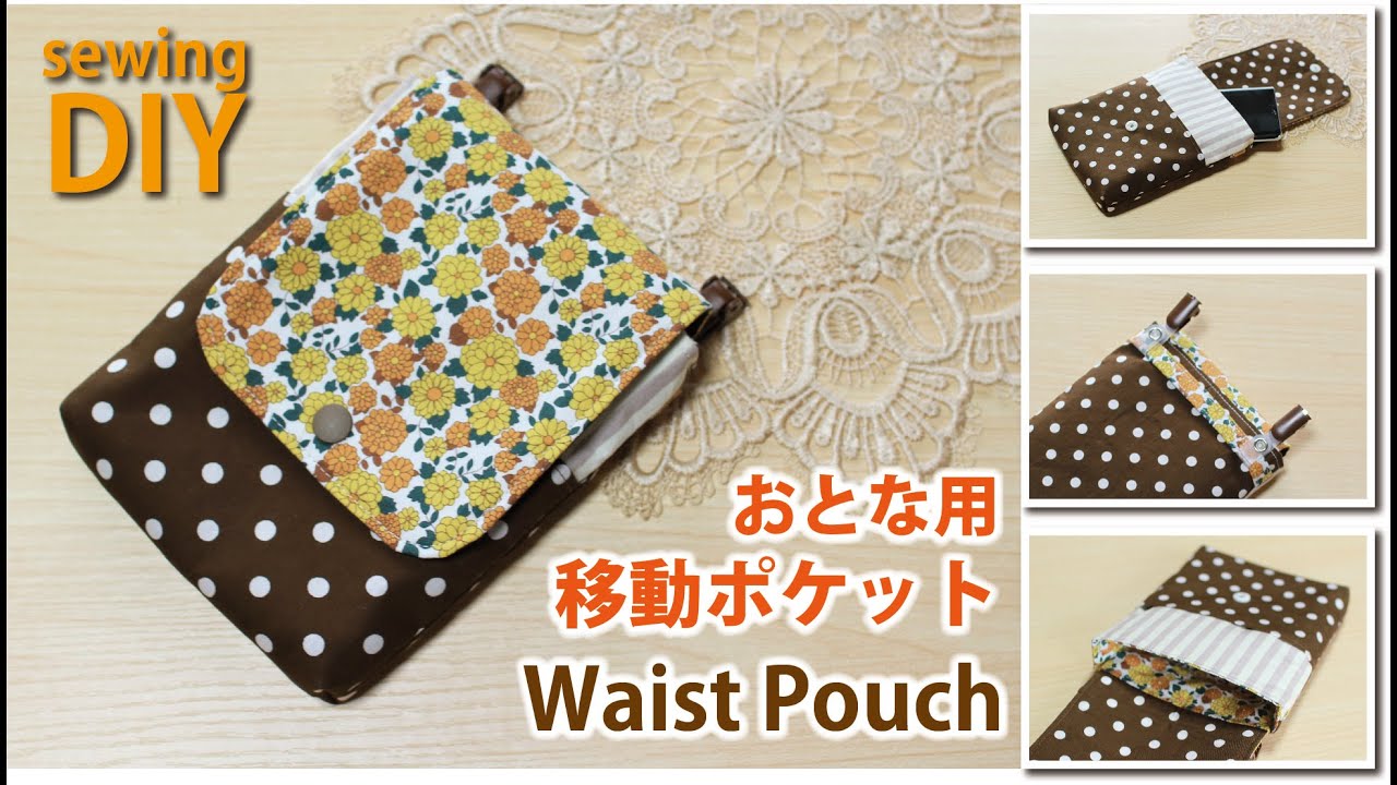 無料レシピ 移動ポケットの作り方 大きめサイズ ハンドメイドどっとこむ 無料ﾚｼﾋﾟ紹介 ｵﾘｼﾞﾅﾙﾊﾝﾄﾞﾒｲﾄﾞ雑貨制作 販売