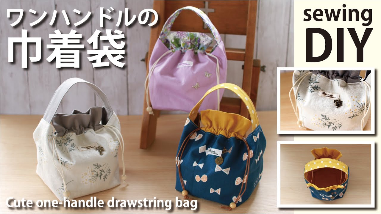 簡単無料レシピ コロンと可愛いワンハンドルの巾着袋の作り方 ハンドメイドどっとこむ 無料レシピ紹介 オリジナルハンドメイド雑貨制作 販売 簡単無料レシピ コロンと可愛いワンハンドルの巾着袋の作り方 ハンドメイドどっとこむ 無料レシピ紹介 オリジナルハンドメイド雑貨制作 販売