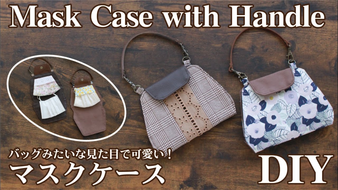 無料型紙 バッグみたいなマスクケースの作り方 持ち手付きで取り外し可能 ハンドメイドどっとこむ 無料レシピ紹介 オリジナルハンドメイド雑貨制作 販売 無料型紙 バッグみたいなマスクケースの作り方 持ち手付きで取り外し可能 ハンドメイドどっとこむ 無料レシピ紹介 オリジナルハンドメイド雑貨制作 販売