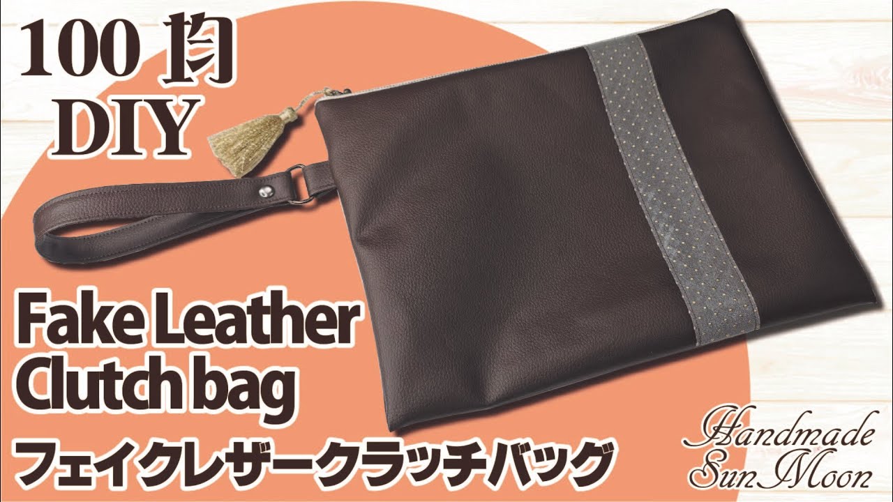 100均diy ダイソーのフェイクレザー 合皮 とハギレで クラッチバッグの簡単な作り方 ハンドメイドどっとこむ 無料レシピ紹介 オリジナルハンドメイド雑貨制作 販売 100均diy ダイソーのフェイクレザー 合皮 とハギレで クラッチバッグの簡単な作り方 ハンドメイドどっとこむ 無料レシピ紹介 オリジナルハンドメイド雑貨制作 販売