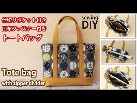 口布ファスナーと中仕切りポケット付きトートバッグの作り方 ハンドメイドどっとこむ 無料ﾚｼﾋﾟ紹介 ｵﾘｼﾞﾅﾙﾊﾝﾄﾞﾒｲﾄﾞ雑貨制作 販売