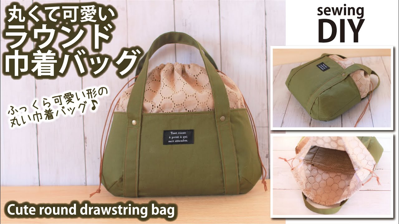 無料型紙 丸くて可愛いラウンド巾着バッグの作り方 ハンドメイドどっとこむ 無料ﾚｼﾋﾟ紹介 ｵﾘｼﾞﾅﾙﾊﾝﾄﾞﾒｲﾄﾞ雑貨制作 販売