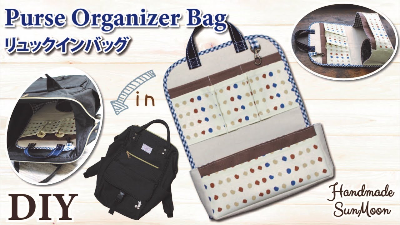 無料型紙 リュックインバッグの作り方 縦型バッグインバッグ バッグの中身の整理 ハンドメイドどっとこむ 無料ﾚｼﾋﾟ紹介 ｵﾘｼﾞﾅﾙﾊﾝﾄﾞﾒｲﾄﾞ雑貨制作 販売