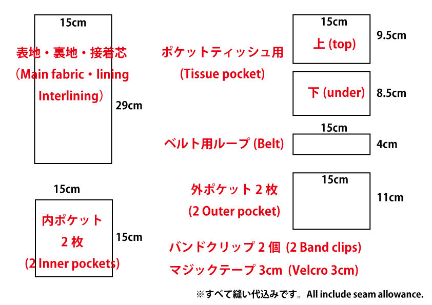 移動ポケットの作り方 ティッシュケース付き ２つポケット付き ポケットポーチ ハンドメイドdiy 入園 入学グッズ ハンドメイドどっとこむ 無料 ﾚｼﾋﾟ紹介 ｵﾘｼﾞﾅﾙﾊﾝﾄﾞﾒｲﾄﾞ雑貨制作 販売