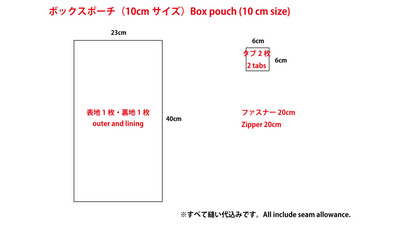 キューブ型ボックスポーチ(10cm)型紙
