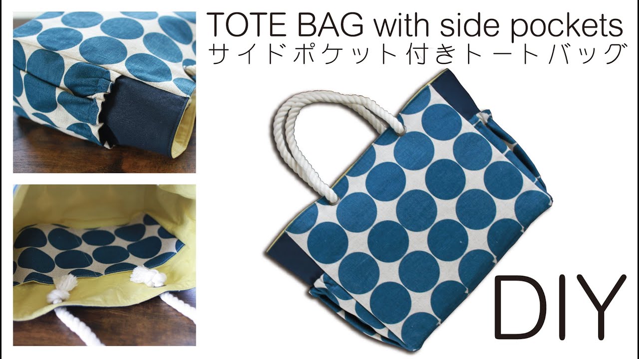 サイドポケット付きトートバッグの作り方 ハトメ付き アイレットの付け方 ハンドメイドどっとこむ 無料ﾚｼﾋﾟ紹介 ｵﾘｼﾞﾅﾙﾊﾝﾄﾞﾒｲﾄﾞ雑貨制作 販売