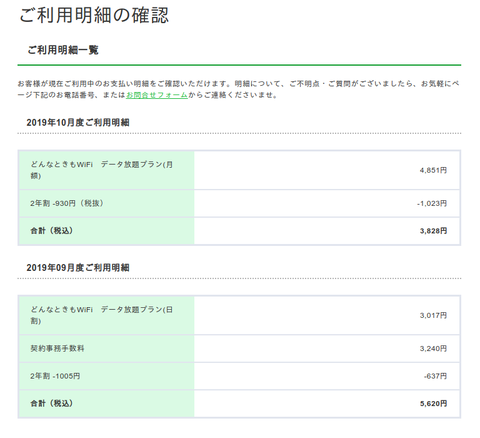 screenshot-support.donnatokimo-wifi.jp-2019.10.08-17_58_45