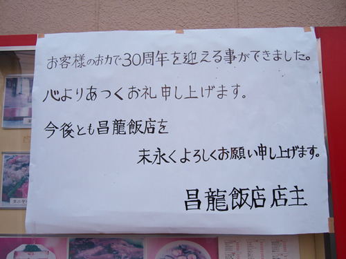 30周年!