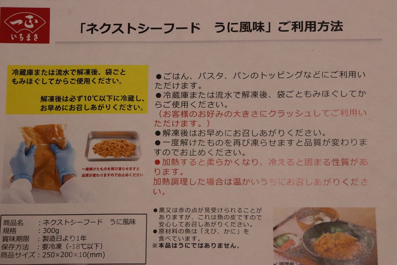 ネクストフードはなんちゃってウニ 雲丹 Harumao Papaのblog