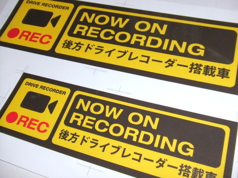 「ドライブレコーダー付けています　煽ったら警察に映像提出します」ってステッカーどこか作らないかな