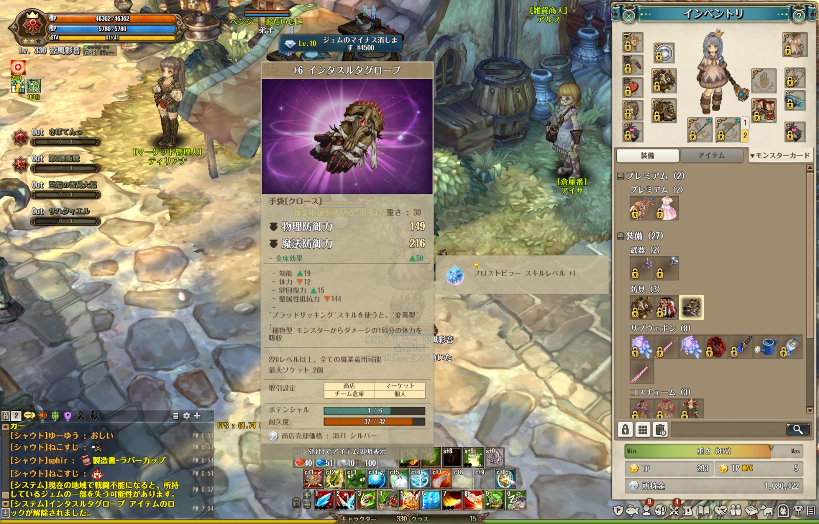 Tree Of Savior 彩姉のティルコ観察日記