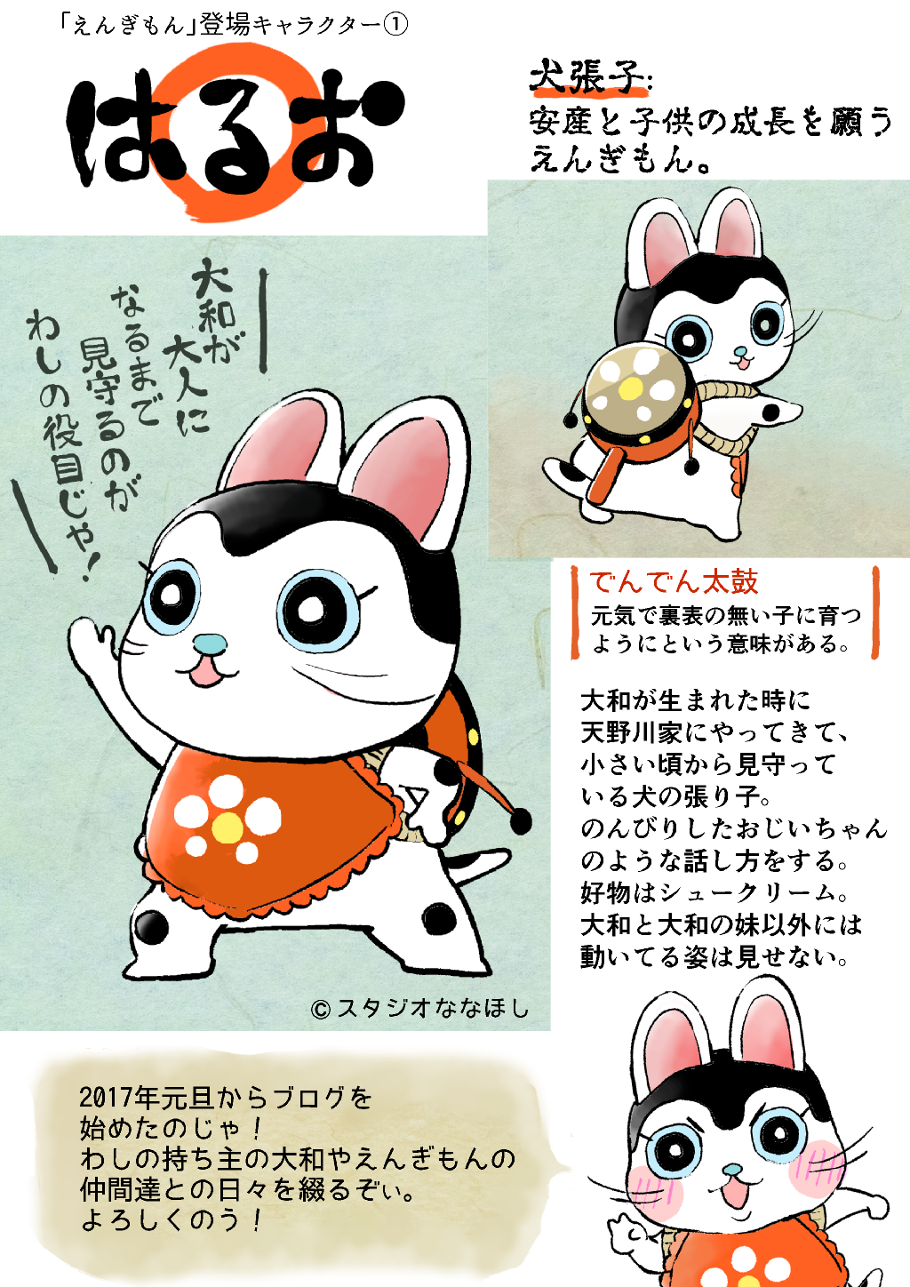 はるお(犬張り子) : はるお日記