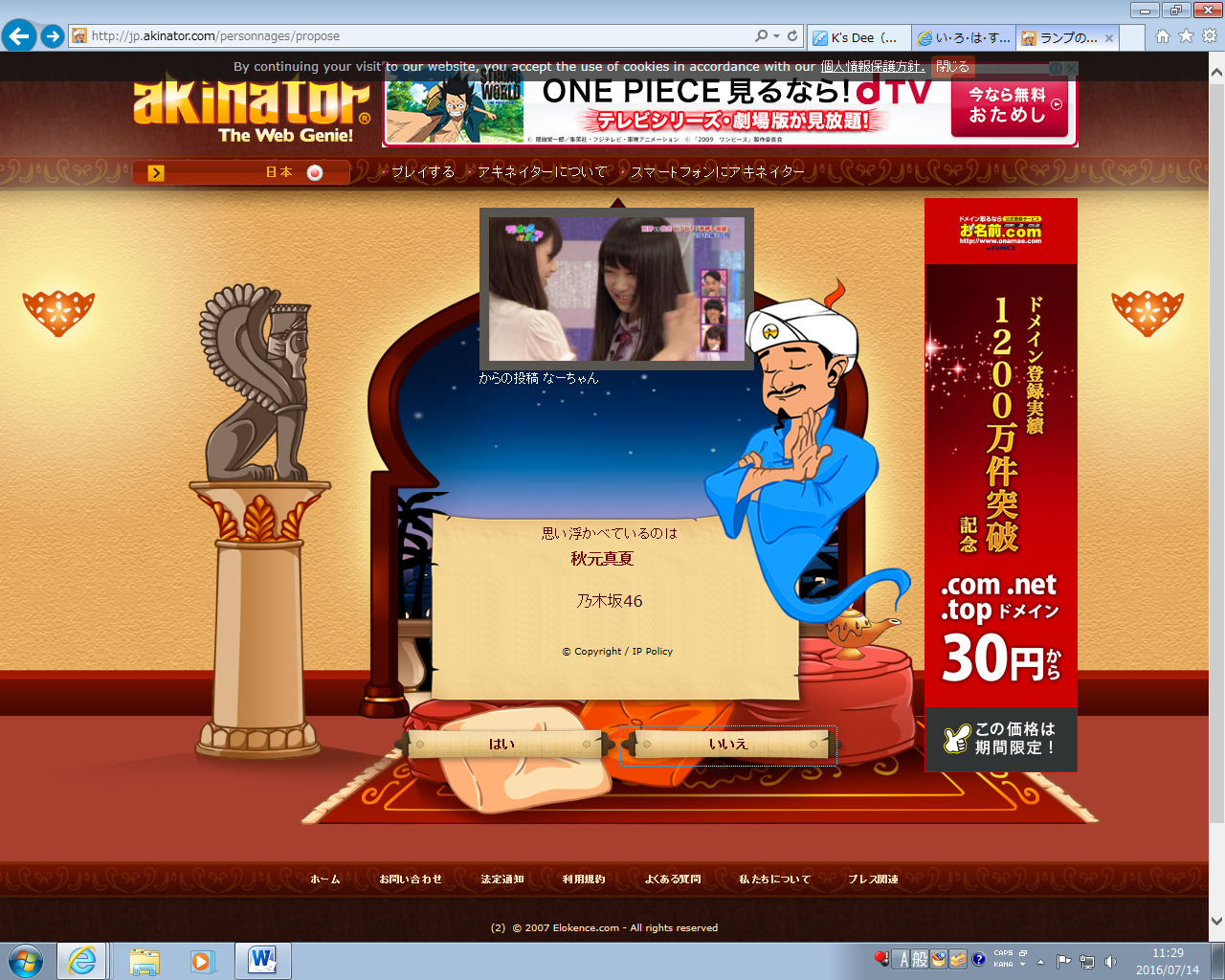 アキネーター ハルペコニッキ