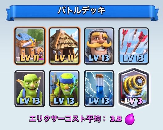 春だよ起きてプーさんのクラロワとクラクラ攻略日記 クラロワ デッキ紹介