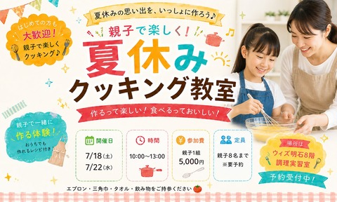 親子クッキングチラシ_圧縮