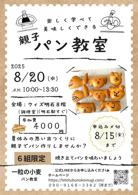 茶　ベージュ　かわいい ナチュラル　こどもパン教室　A4チラシ.jpg