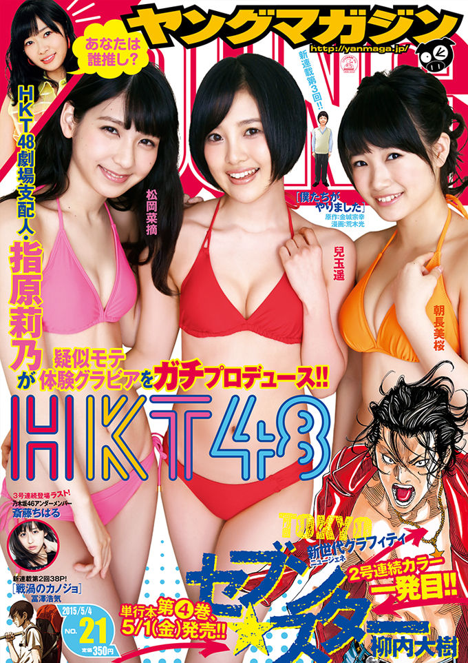 宮脇咲良 兒玉遥 森保まどか 朝長美桜 HKT48 グラビア切抜 ヤングジャンプ B.L.T.10月号は宮脇咲良（HKT48）が表紙＆40ページ超のHKT48大