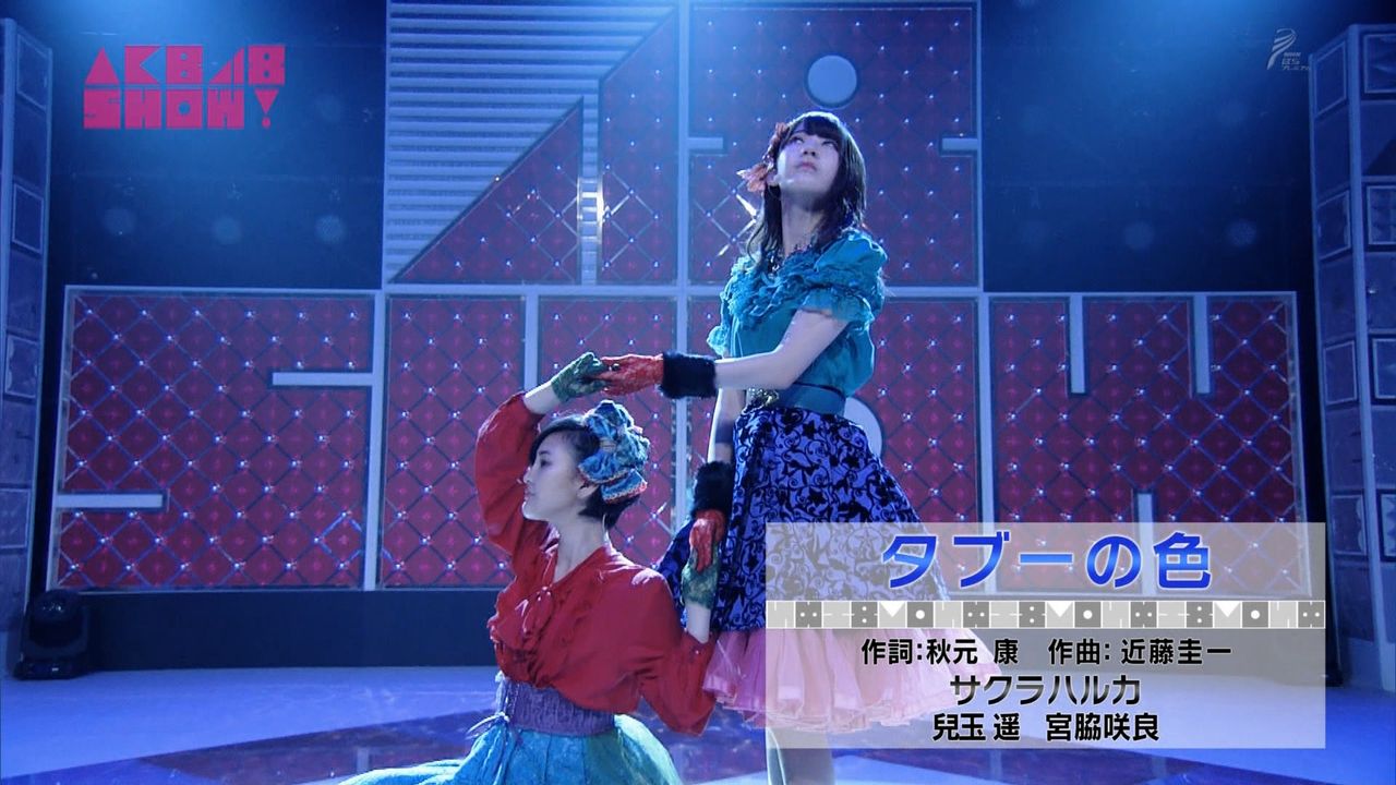 Akb48show サクラハルカ タブーの色 披露 兒玉遥 宮脇咲良 はるっぴ まとめ 兒玉遥 Akb48show サクラハルカ タブーの色 披露 兒玉遥 宮脇咲良 はるっぴ まとめ 兒玉遥