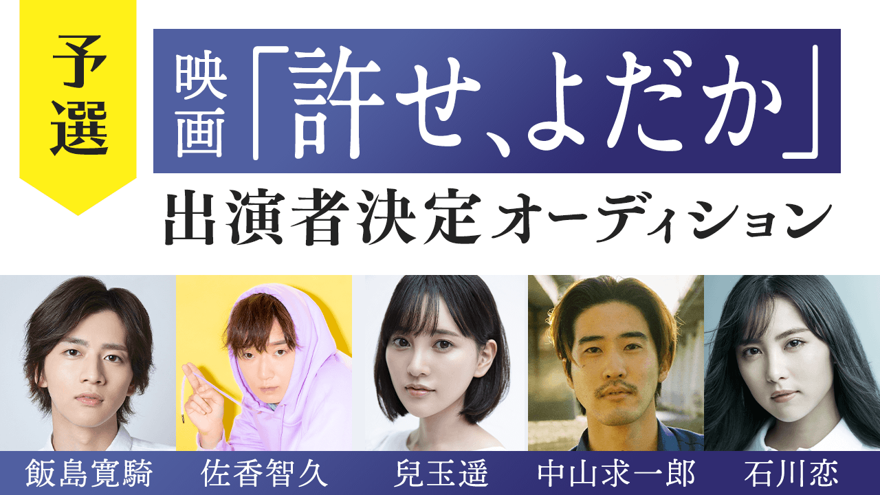 21年12月公開予定 映画 許せ よだか 兒玉遥 出演決定 はるっぴ まとめ 兒玉遥 21年12月公開予定 映画 許せ よだか 兒玉遥 出演決定 はるっぴ まとめ 兒玉遥