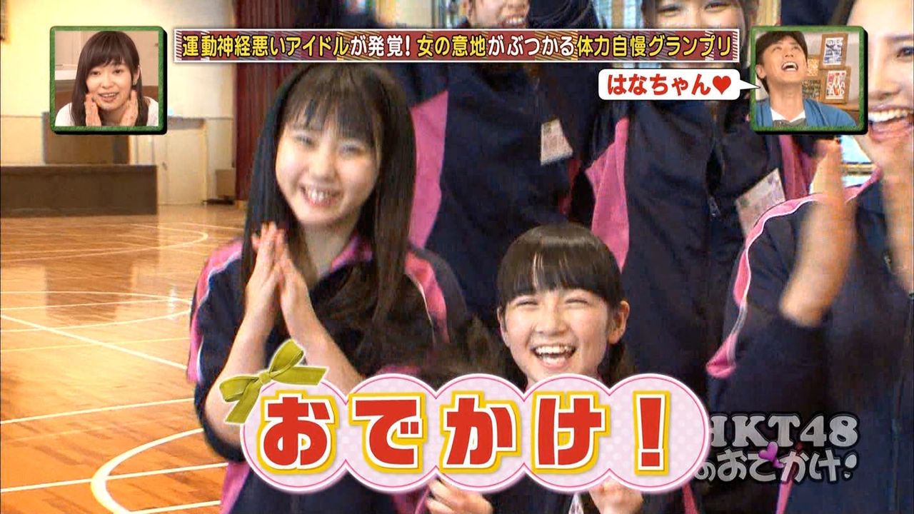 Hkt48のおでかけ 体力自慢グランプリ 前編 キャプ はるっぴ まとめ 兒玉遥 Hkt48のおでかけ 体力自慢グランプリ 前編 キャプ はるっぴ まとめ 兒玉遥