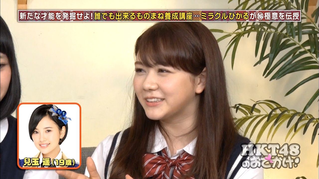 Hkt48のおでかけ 村重杏奈が兒玉遥のモノマネ披露 はるっぴ まとめ 兒玉遥 Hkt48のおでかけ 村重杏奈が兒玉遥のモノマネ披露 はるっぴ まとめ 兒玉遥