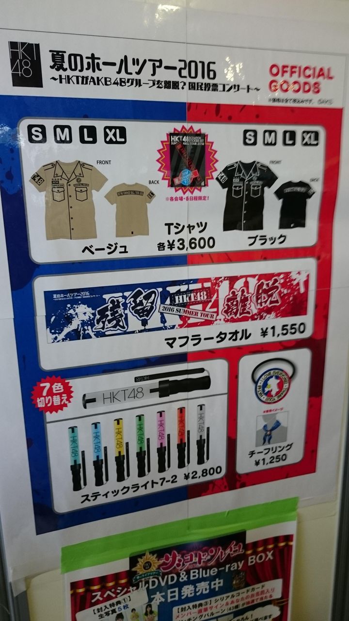 Hkt48夏のホールツアー 残留派 離脱派のグッズが用意される はるっぴ まとめ 兒玉遥 Hkt48夏のホールツアー 残留派 離脱派のグッズが用意される はるっぴ まとめ 兒玉遥