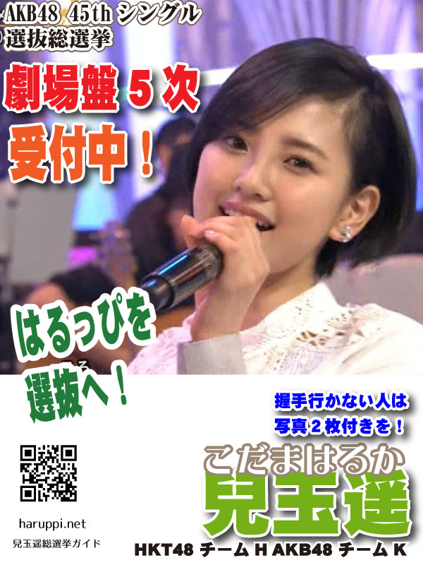 Akb48 44thシングル劇場盤4次 兒玉遥は全完売 Hkt完売状況 はるっぴ まとめ 兒玉遥 Akb48 44thシングル劇場盤4次 兒玉遥は全完売 Hkt完売状況 はるっぴ まとめ 兒玉遥