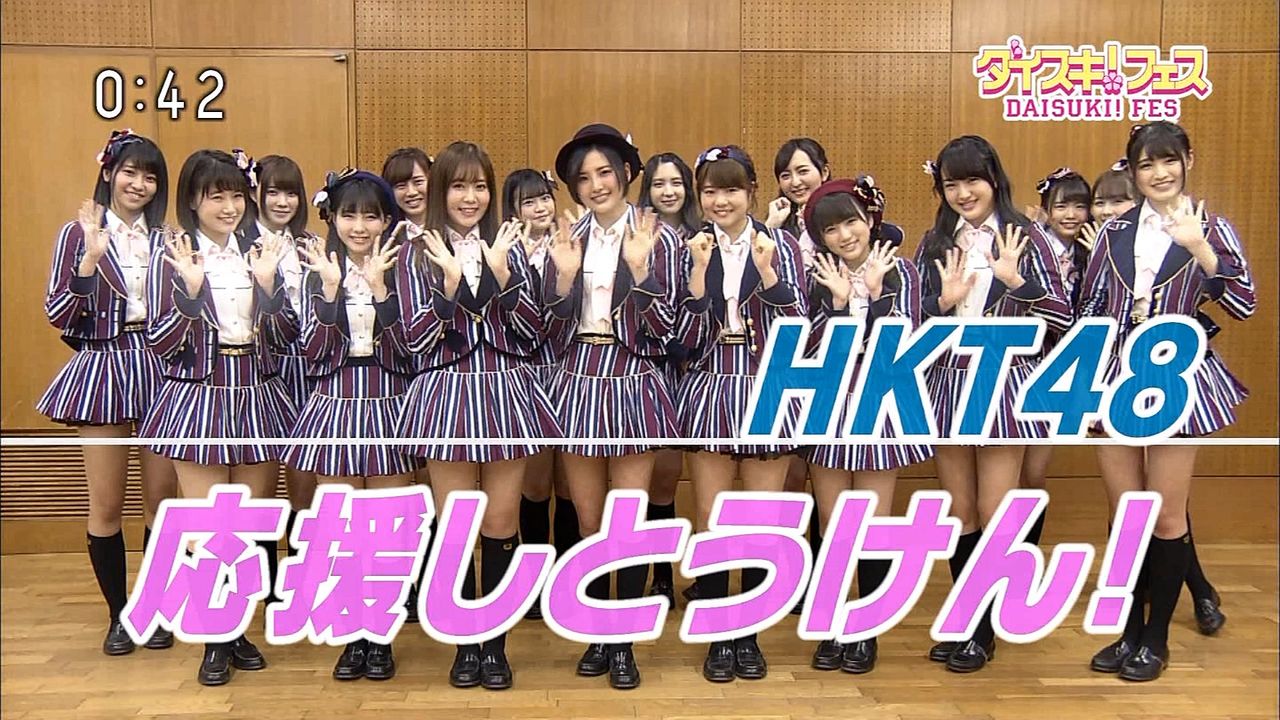 Nhkプレマップ ダイスキ フェス 告知 Hkt48キャプ はるっぴ まとめ 兒玉遥