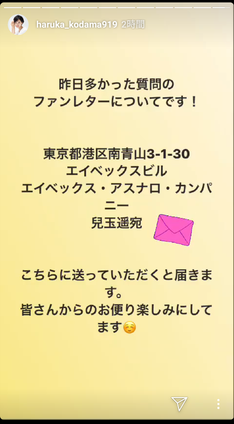 兒玉遥 ファンレターの宛先 はるっぴ まとめ 兒玉遥