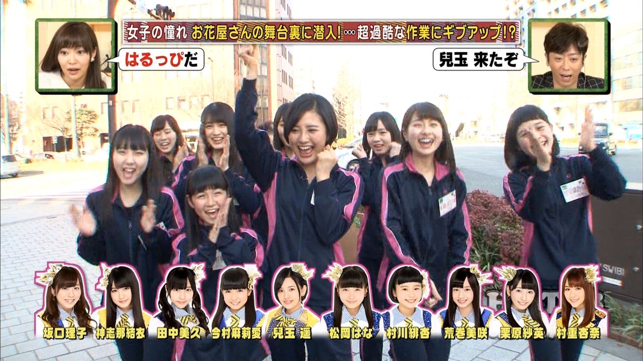 Hkt48のおでかけ お花屋さんの舞台裏に潜入 キャプ はるっぴ まとめ 兒玉遥 Hkt48のおでかけ お花屋さんの舞台裏に潜入 キャプ はるっぴ まとめ 兒玉遥